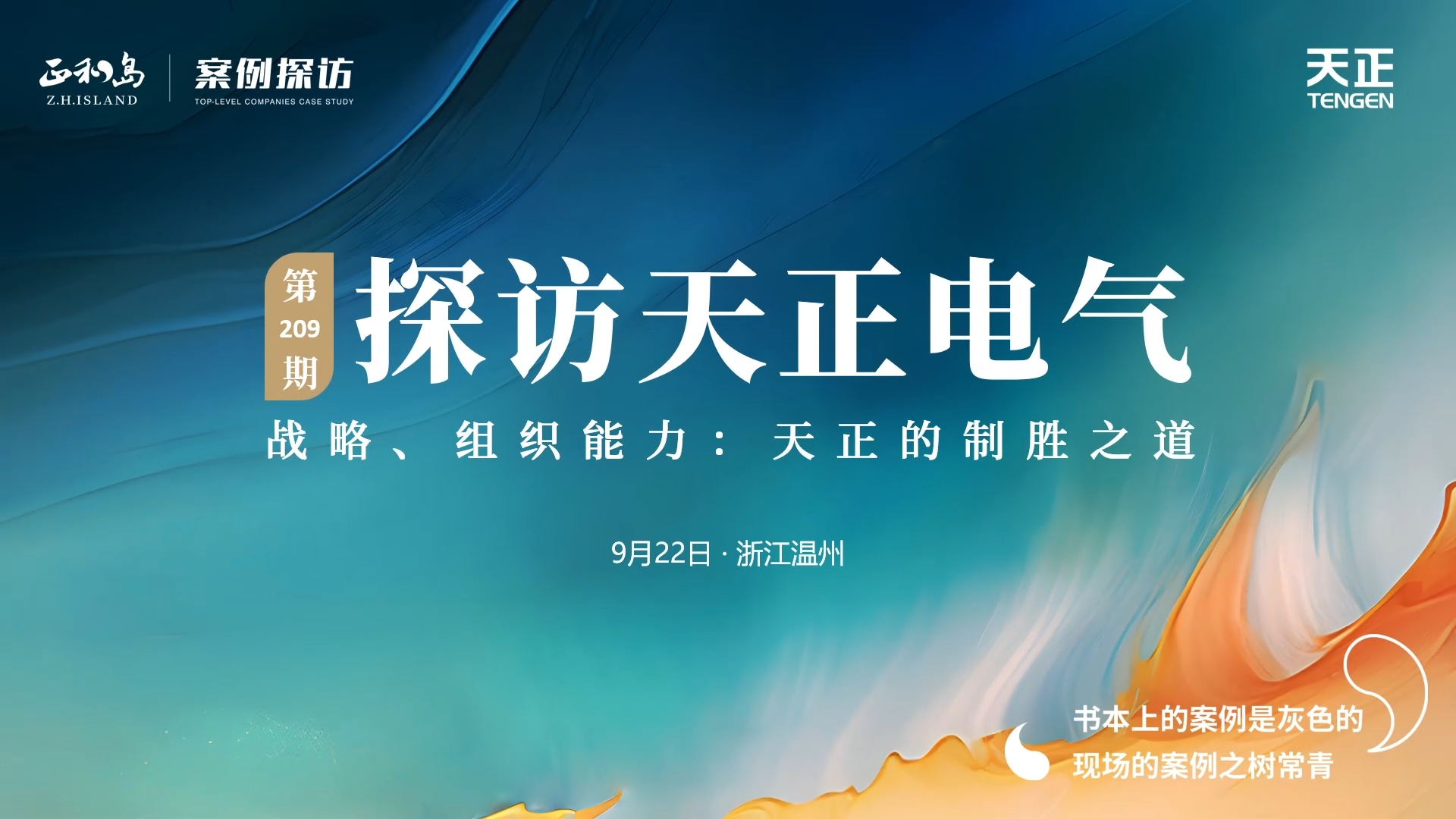 企业做久，人生做赢，不忘初心赢未来！正和岛 走进ng28南宫相信品牌力量,ng28南宫官网,ng28网页版,ng28官网登录入口,ng28官网,ng28,南宫28在线登录,南宫ng28注册入口,南宫ng28在线登录，探访制胜之道